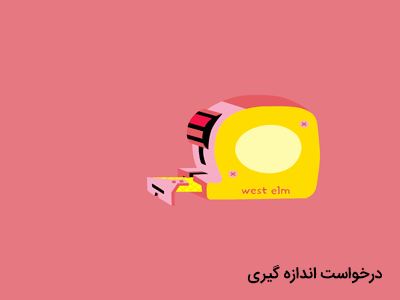 درخواست اندازه گیری