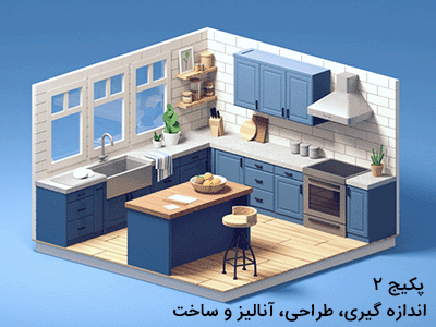 درخواست اندازه گیری، طراحی، آنالیز و ساخت