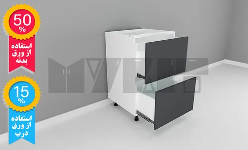 یونیت دستگیره پروفیلی 2 کشو - 30-60 سانت - 50 درصد ورق بدنه - 15 درصد ورق درب