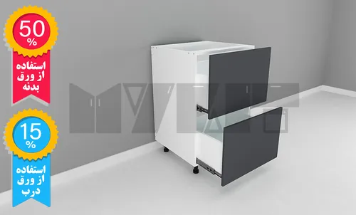 یونیت ساده 2 کشو - 30-60 سانت - 50 درصد ورق بدنه - 15 درصد ورق درب