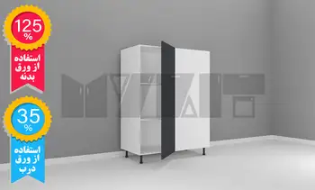 یونیت کمدی ثابتخور 120-110 سانتیمتر - ارتفاع 143-137 سانتیمتر - 125 درصد ورق بدنه - 35 درصد ورق درب